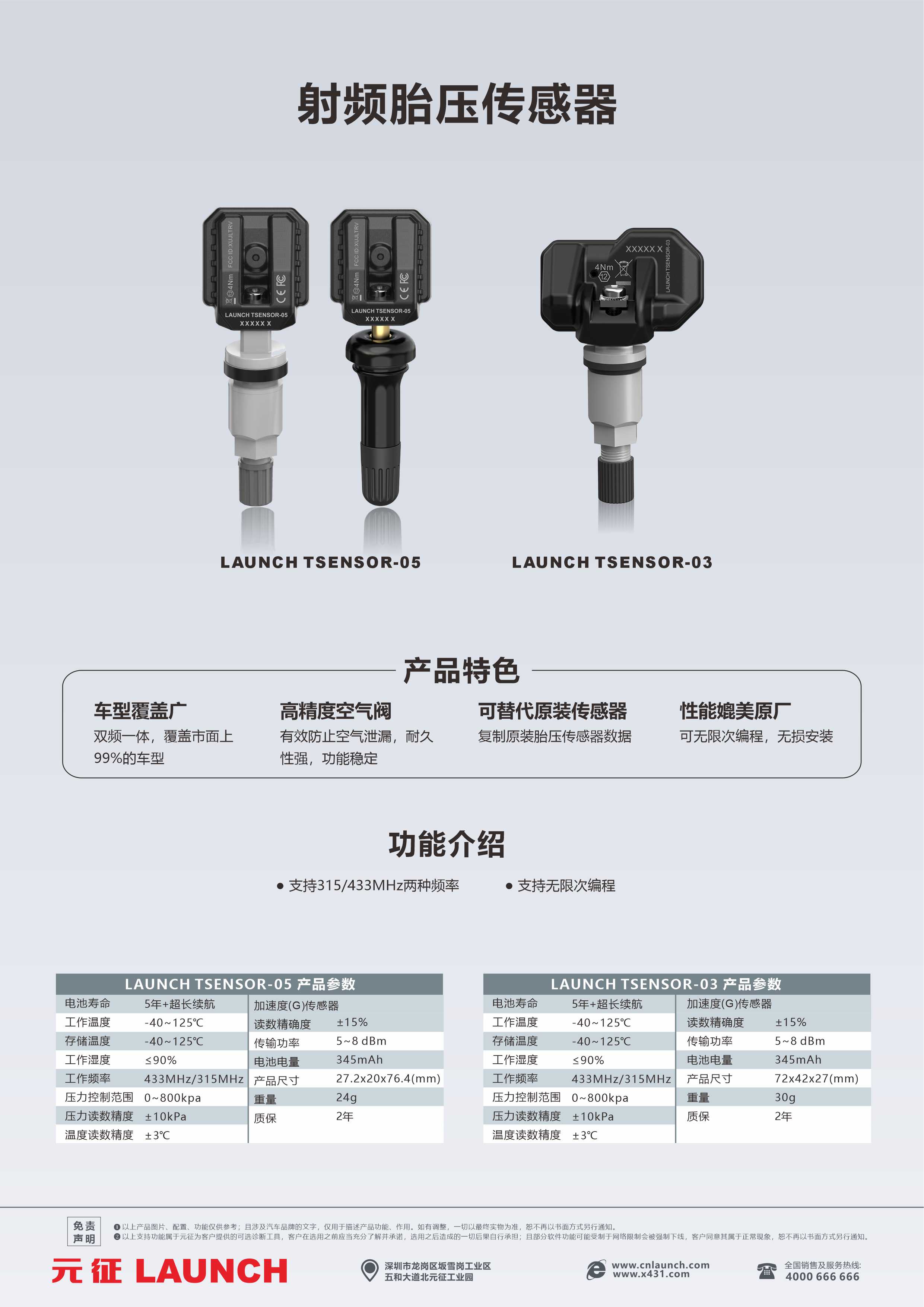 LAUNCH TSENOR-03射频胎压传感器